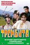 Трембита Movie Streaming Online