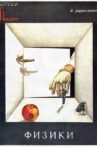 Физики Movie Streaming Online