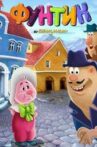 Фунтик и сыщики Movie Streaming Online