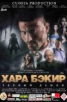 Хара Бэкир Movie Streaming Online