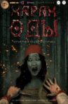 Харах Оды Movie Streaming Online