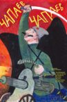 Чапаев Чапаев Movie Streaming Online
