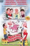 Юбилей Прокурора Movie Streaming Online