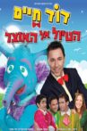 דוד חיים - הטיול אל האוצר Movie Streaming Online