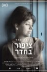 תרצה אתר - ציפור בחדר Movie Streaming Online