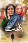 بهت Movie Streaming Online