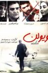 ویولن Movie Streaming Online
