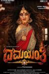 Damayanthi Movie Streaming Online