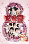Dance Dance Dragon Movie Streaming Online