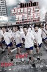 Dangerous Boys Movie Streaming Online
