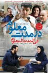 Dar Moddat-e-Maloom Movie Streaming Online