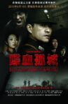 Death and Glory in Changde Movie Streaming Online