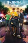 Decent People Movie Streaming Online