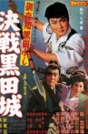 Decisive Battle at Kuroda Castle Movie Streaming Online
