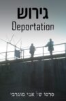 Deportation Movie Streaming Online
