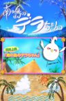 Dera-chan of the Southern Islands Movie Streaming Online