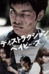 Destruction Babies Movie Streaming Online
