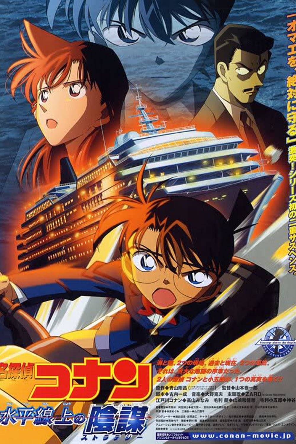 Detective Conan Strategy Above The Depths Japanese Movie Streaming Online Watch