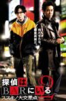 Detective in the Bar 2 Movie Streaming Online