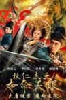 Di Renjie's Eyes of Death Movie Streaming Online