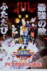 Digimon Adventure 02: Revenge of Diaboromon Movie Streaming Online