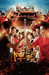 Din Tao: Leader of the Parade Movie Streaming Online