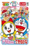 Doraemon let's go: You can do with Dorami-chan Movie Streaming Online