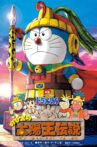Doraemon: Nobita's the Legend of the Sun King Movie Streaming Online