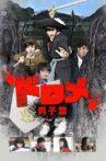 Dorome: Boys' Side Movie Streaming Online