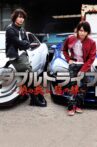 Double Drive: Ryuu no Kizuna Movie Streaming Online