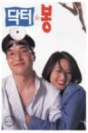 Dr. Bong Movie Streaming Online