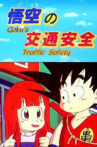 Dragon Ball: Goku's Traffic Safety Movie Streaming Online