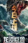 Dragon Pond Monster Movie Streaming Online