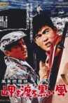 Drifting Detective: Black Wind in Harbor Movie Streaming Online
