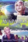Dubravka Movie Streaming Online
