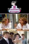 Due mamme di troppo Movie Streaming Online