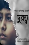 Duratta Movie Streaming Online