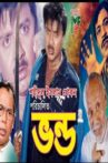 ভণ্ড - Vondo Movie Streaming Online