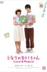 となりの801ちゃん Movie Streaming Online
