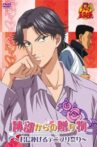 テニスの王子様  跡部からの贈り物〜君に捧げるテニプリ祭り〜. Movie Streaming Online
