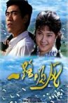一路顺风 Movie Streaming Online