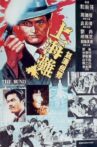 上海滩 Movie Streaming Online