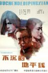 不沉的地平线 Movie Streaming Online