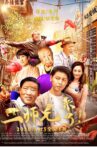 二师兄来了 Movie Streaming Online