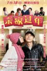 亲家过年 Movie Streaming Online