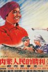 内蒙人民的胜利 Movie Streaming Online