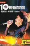 十亿个掌声演唱会 Movie Streaming Online
