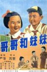 哥哥和妹妹 Movie Streaming Online
