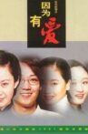 因为有爱 Movie Streaming Online