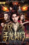 寻龙契约 Movie Streaming Online